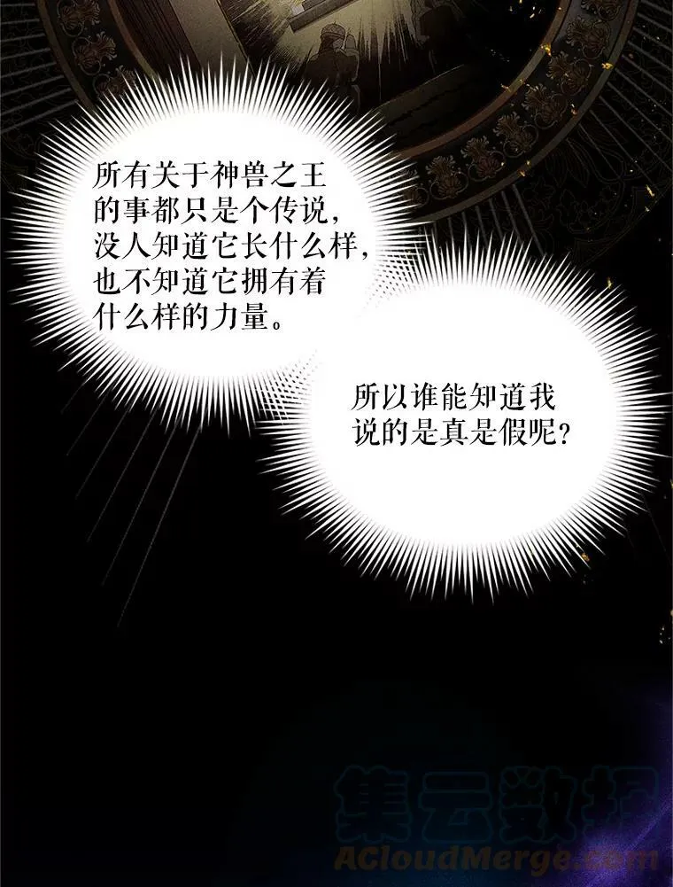 88.神兽之王 第77页