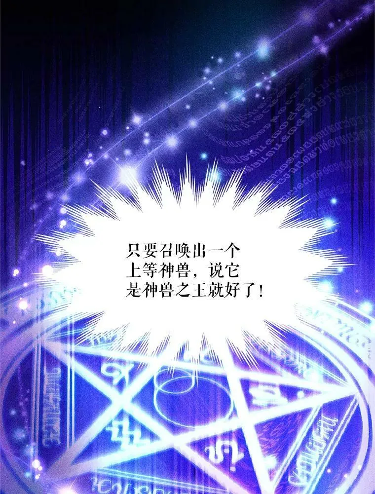 88.神兽之王 第78页