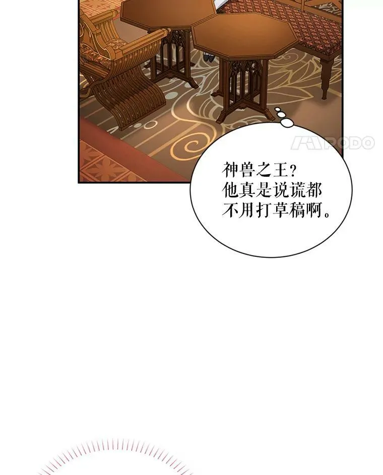 88.神兽之王 第86页