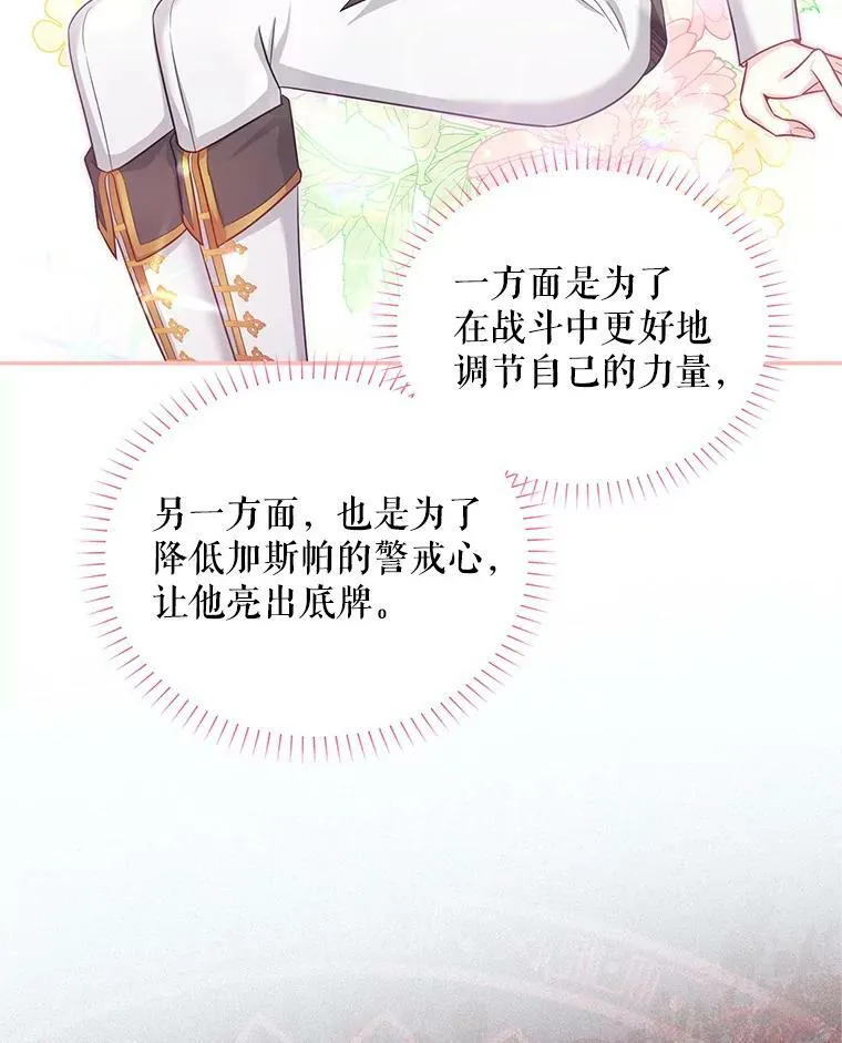 88.神兽之王 第88页
