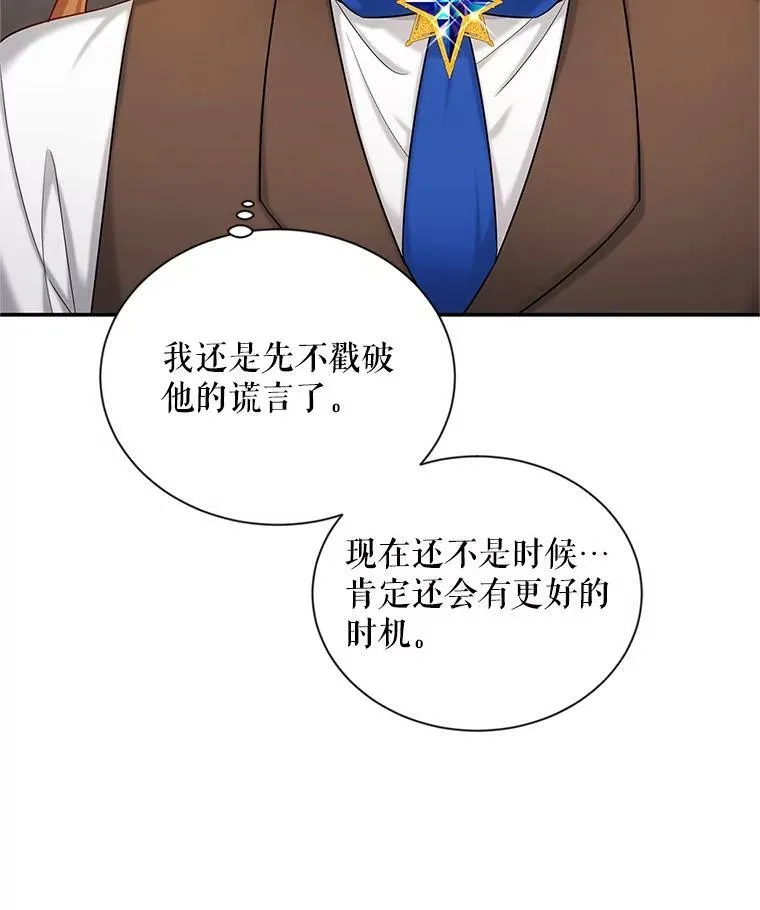 88.神兽之王 第92页