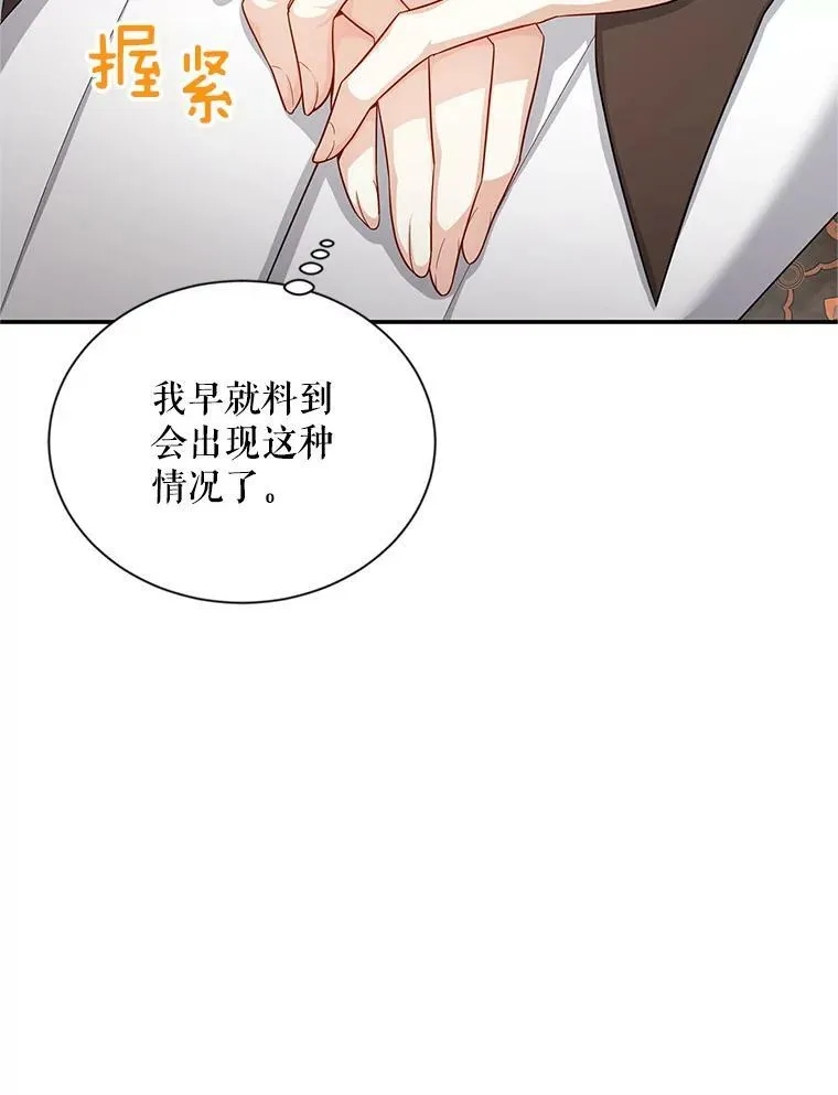 89.幕后黑手 第8页