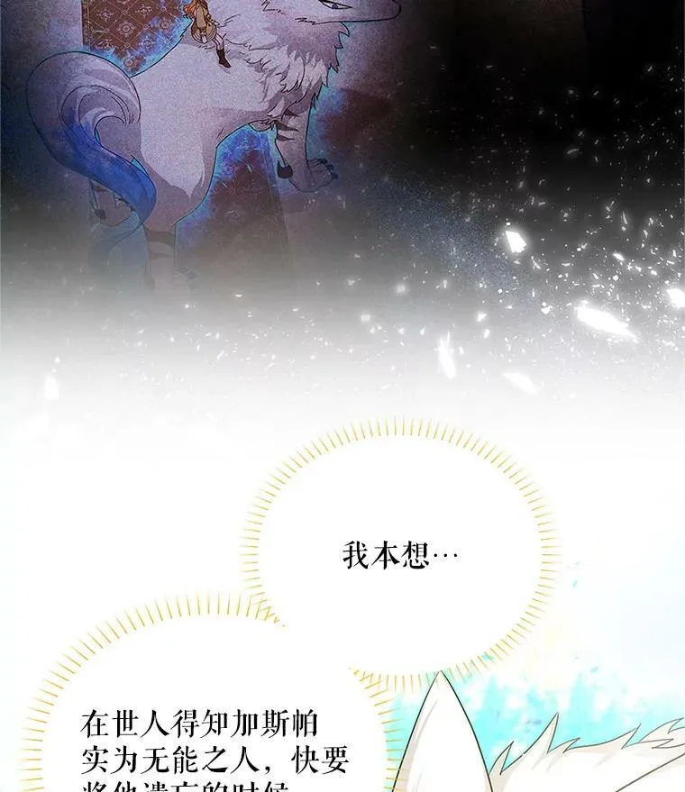 89.幕后黑手 第12页