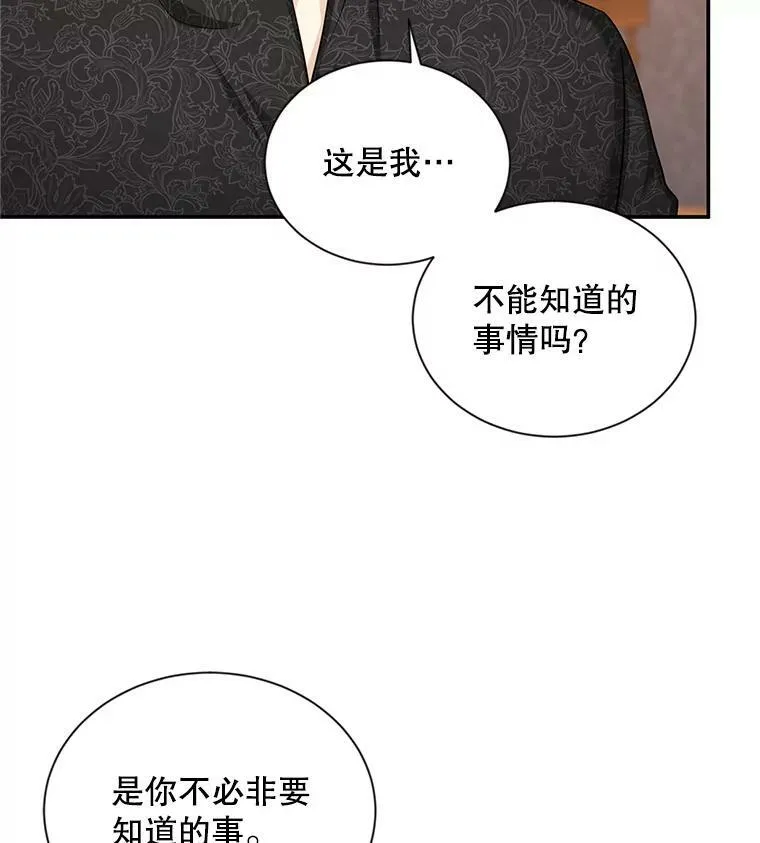 89.幕后黑手 第20页