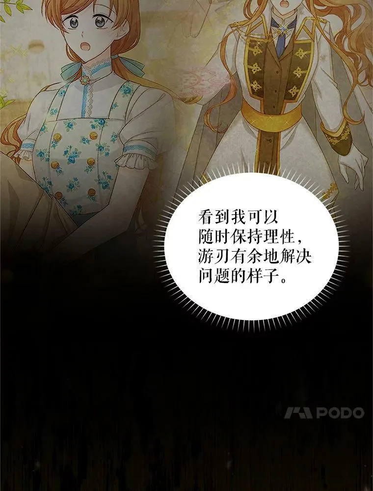 89.幕后黑手 第31页