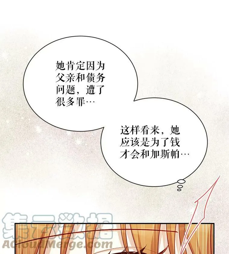 89.幕后黑手 第69页
