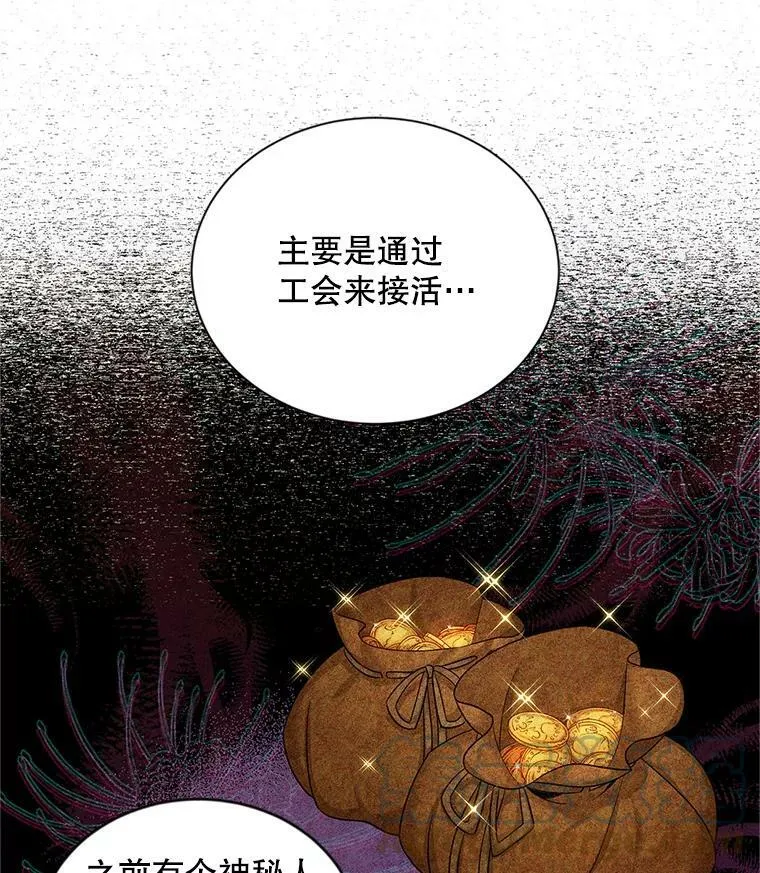 89.幕后黑手 第73页