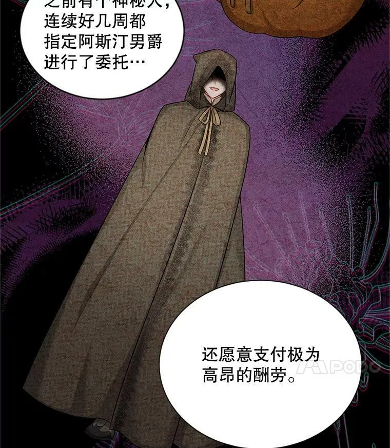 89.幕后黑手 第74页