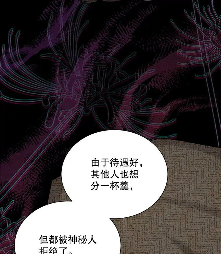 89.幕后黑手 第75页