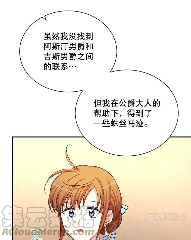 89.幕后黑手 第81页