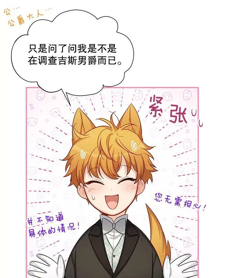 89.幕后黑手 第83页