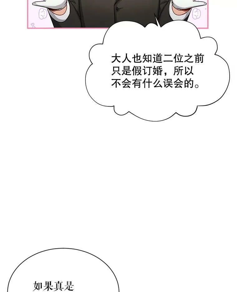 89.幕后黑手 第84页