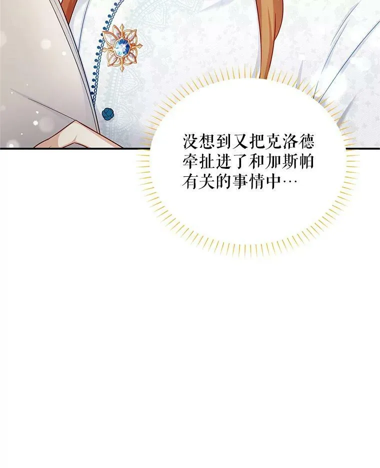 89.幕后黑手 第86页