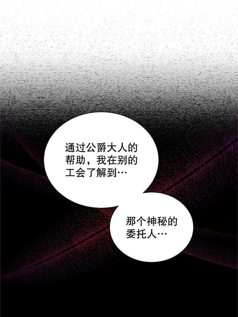 89.幕后黑手 第87页