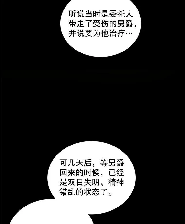 89.幕后黑手 第94页