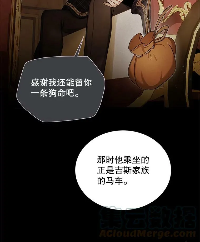 89.幕后黑手 第97页