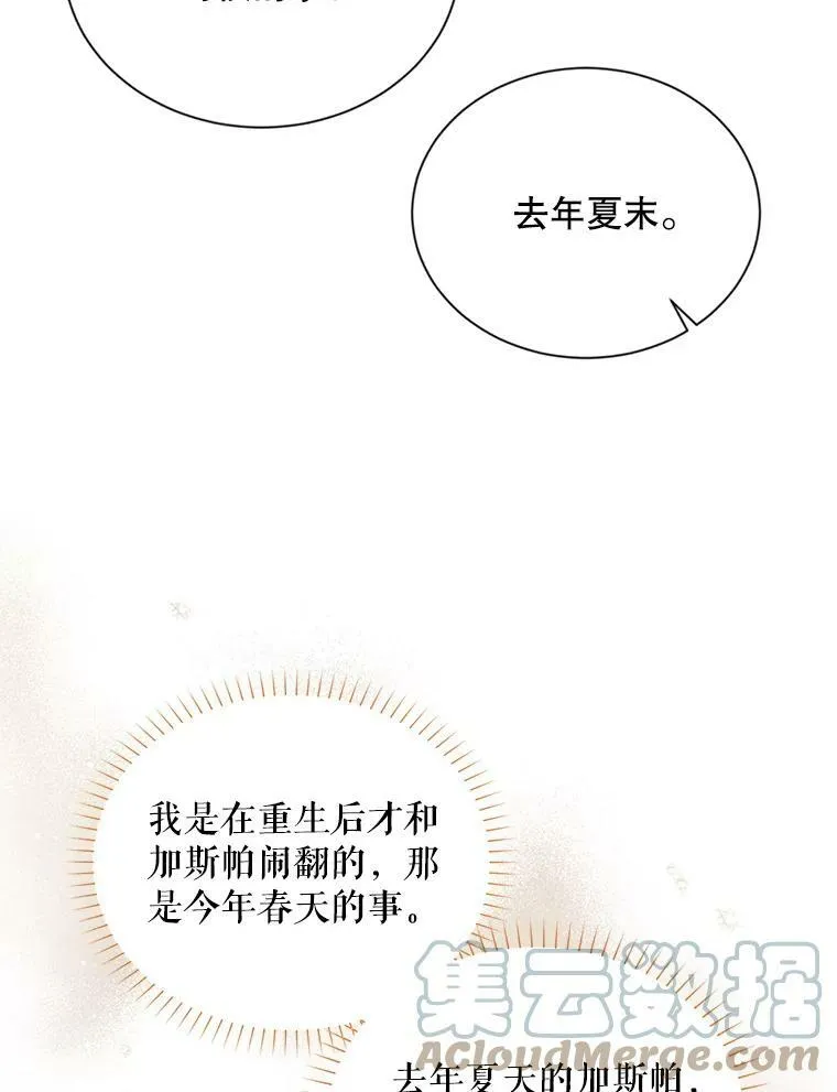 89.幕后黑手 第101页