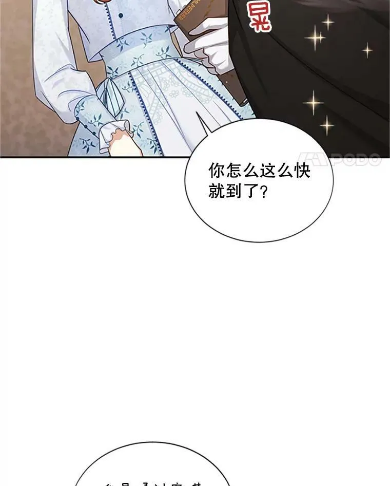 90.神秘人的帮助 第8页