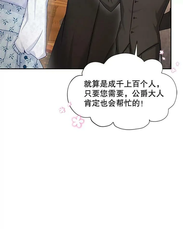 90.神秘人的帮助 第12页