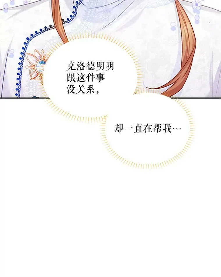 90.神秘人的帮助 第14页