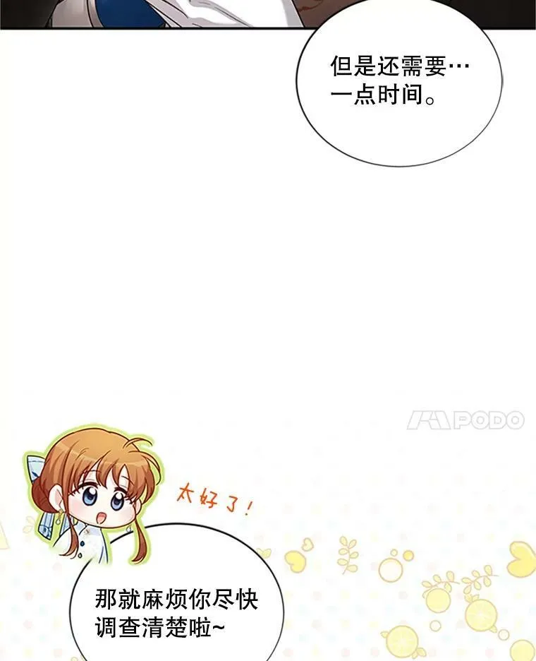 90.神秘人的帮助 第18页