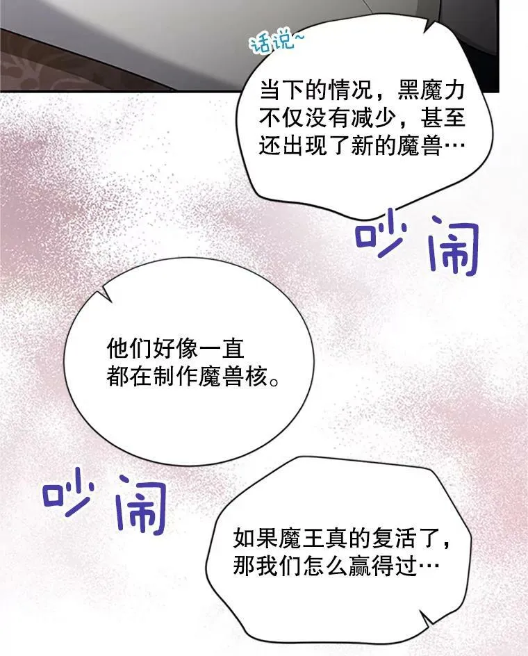 90.神秘人的帮助 第78页
