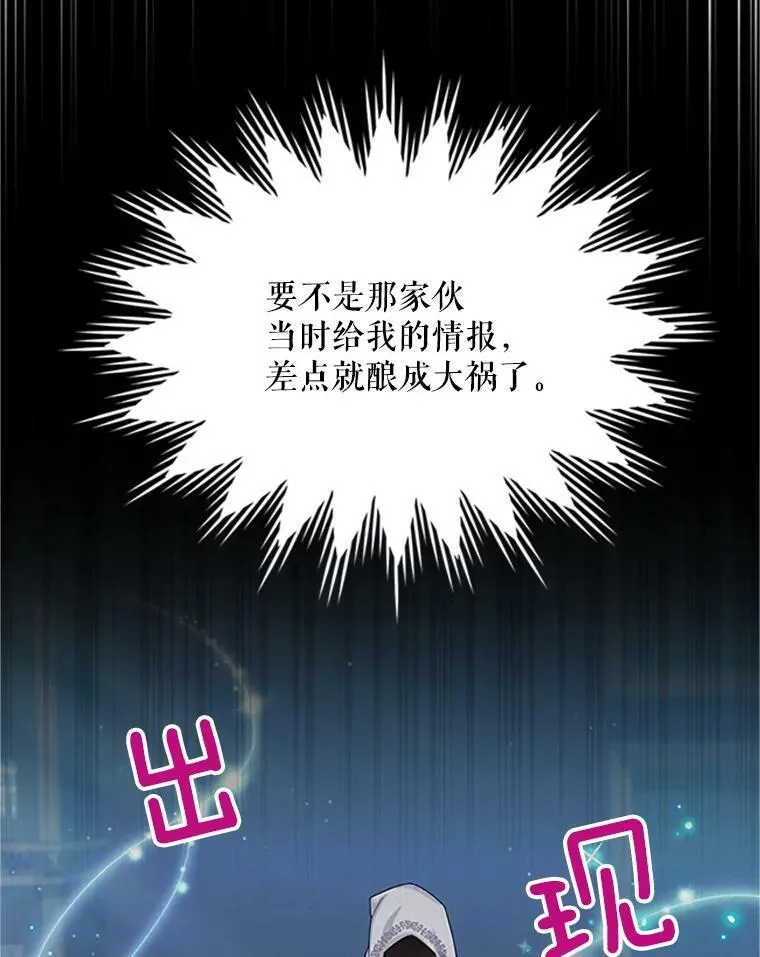 90.神秘人的帮助 第88页