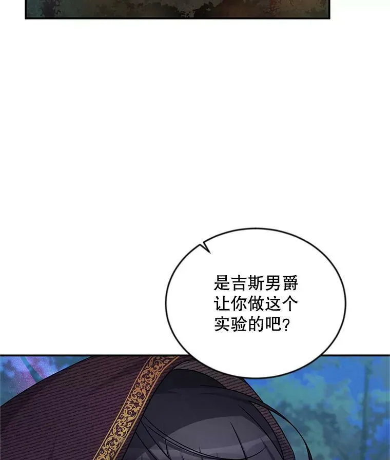 91.阻止秘籍实验 第20页
