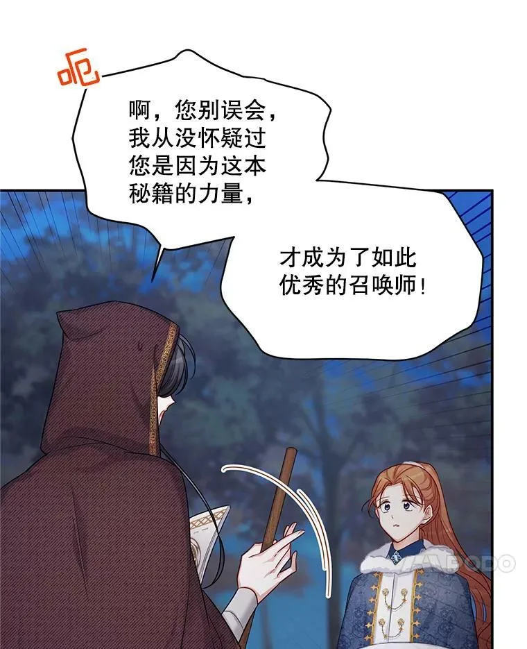 91.阻止秘籍实验 第24页