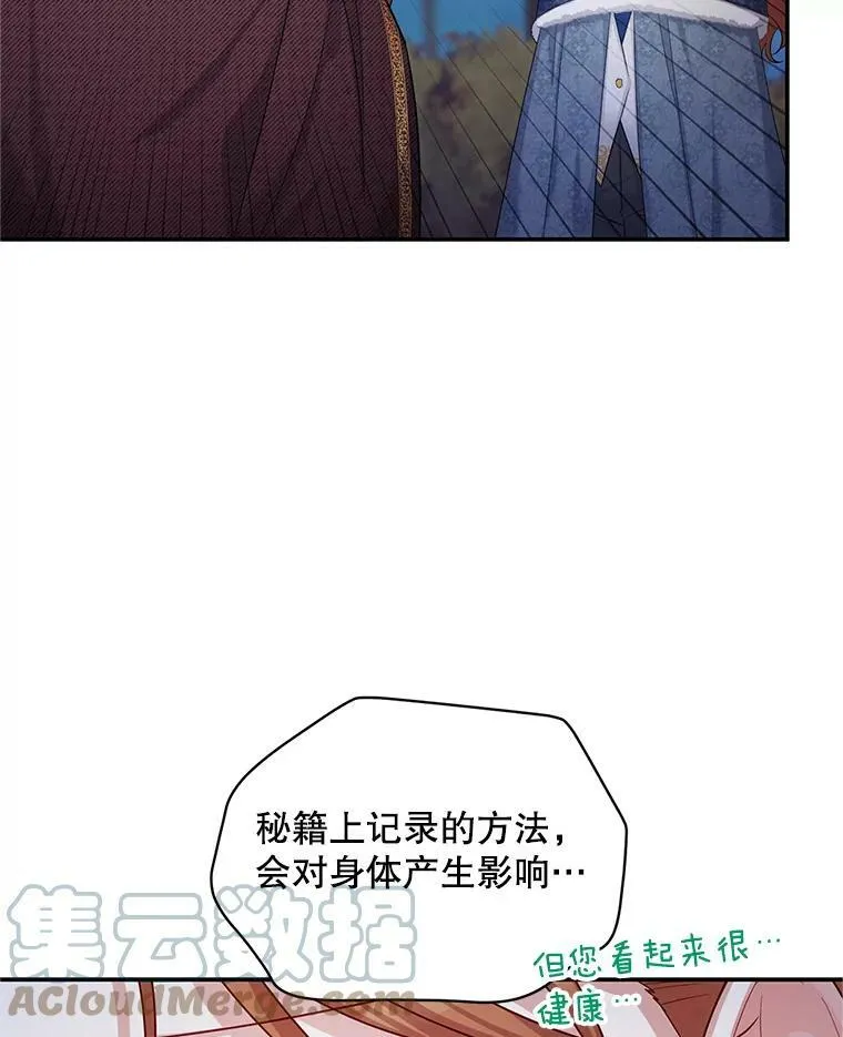 91.阻止秘籍实验 第25页