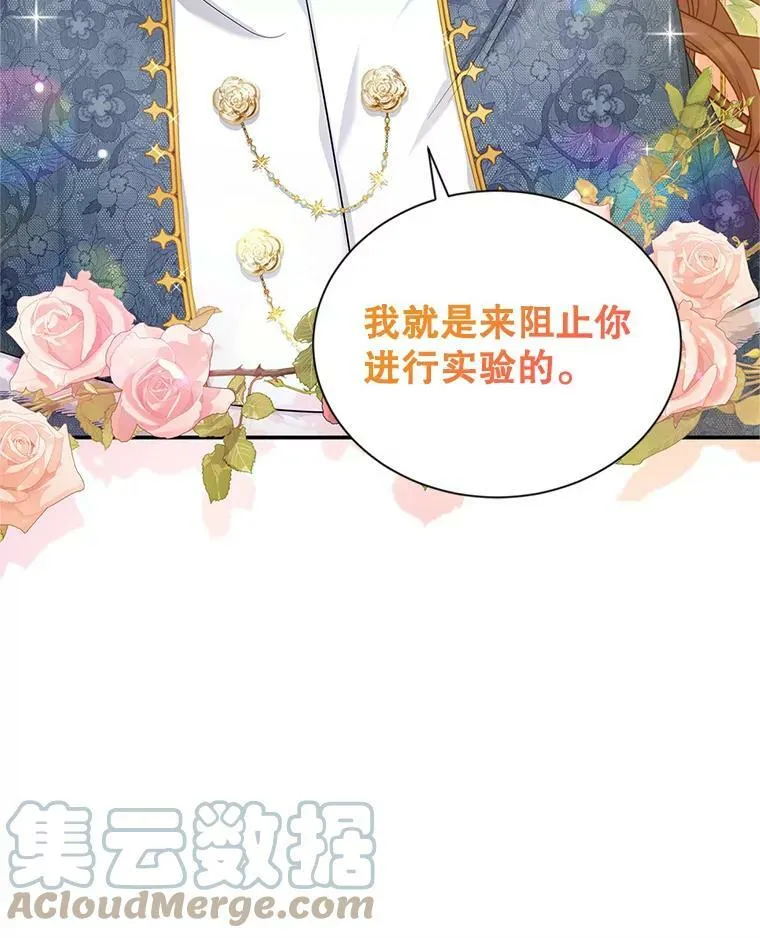 91.阻止秘籍实验 第29页
