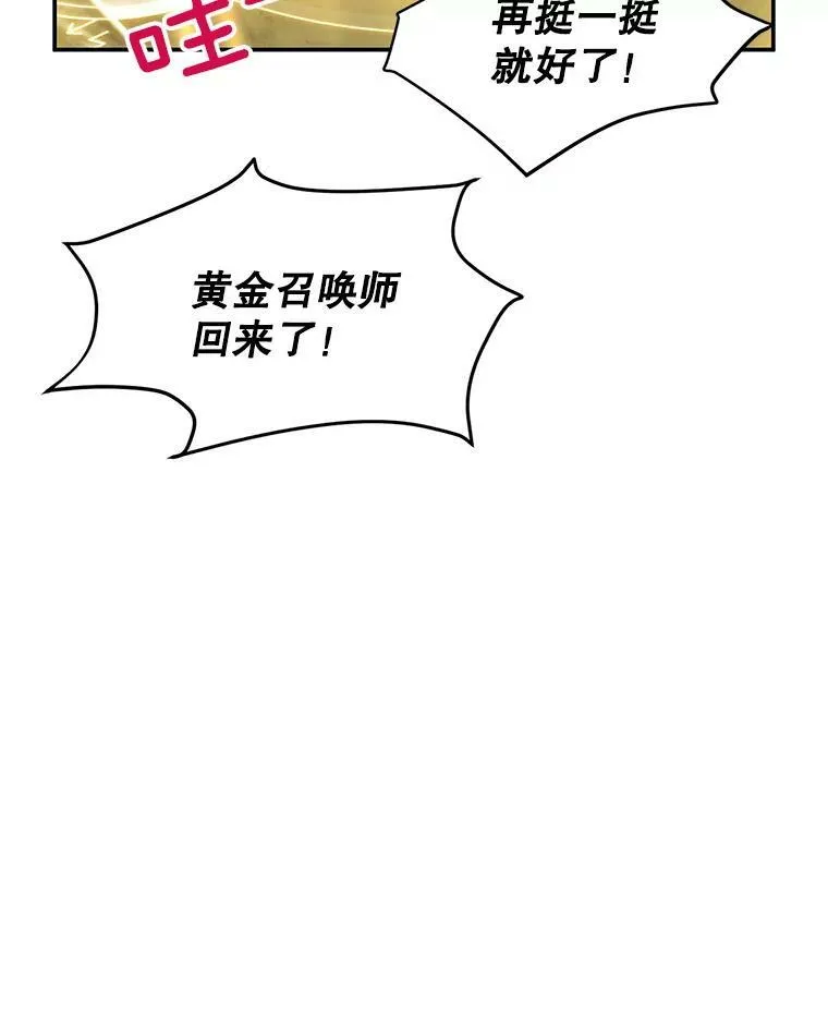 96.黄金召唤师的回归 第99页