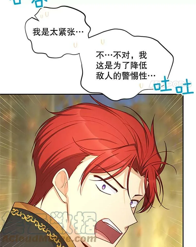 97.无路可退 第29页