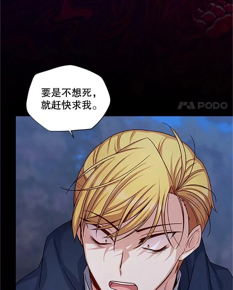 99.不想死就求我 第76页