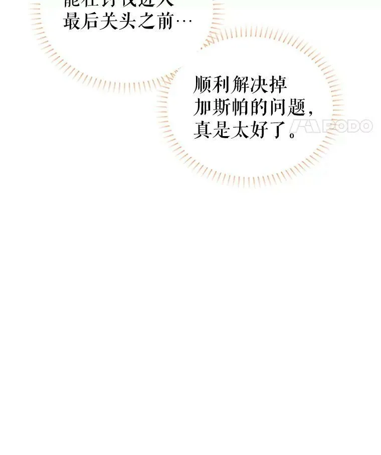 101.平民“加斯帕” 第122页