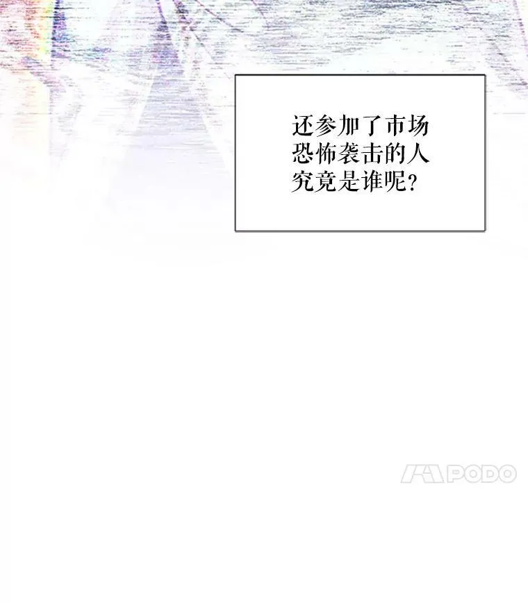 102.遇袭 第28页