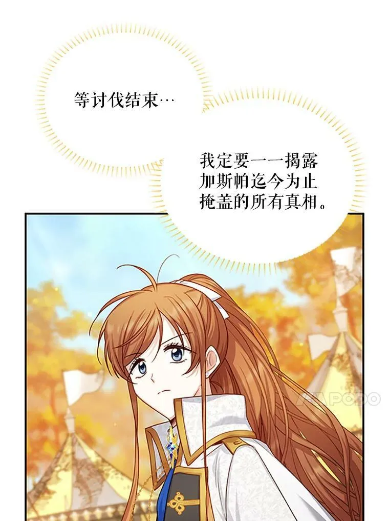 102.遇袭 第67页