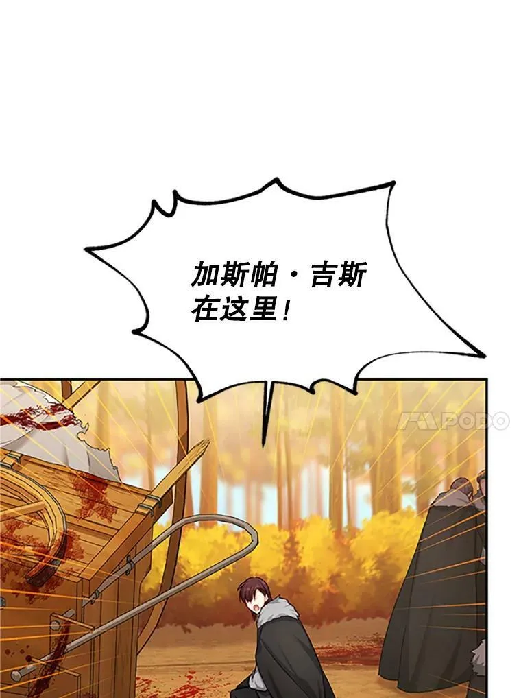 102.遇袭 第102页