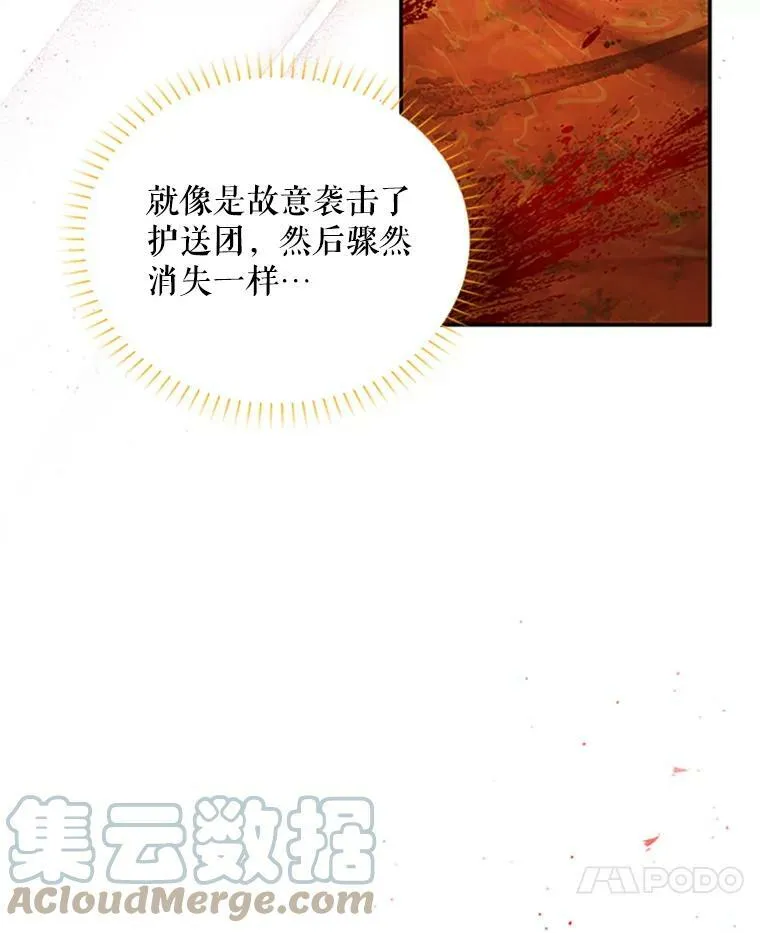 103.神秘人再出现 第21页