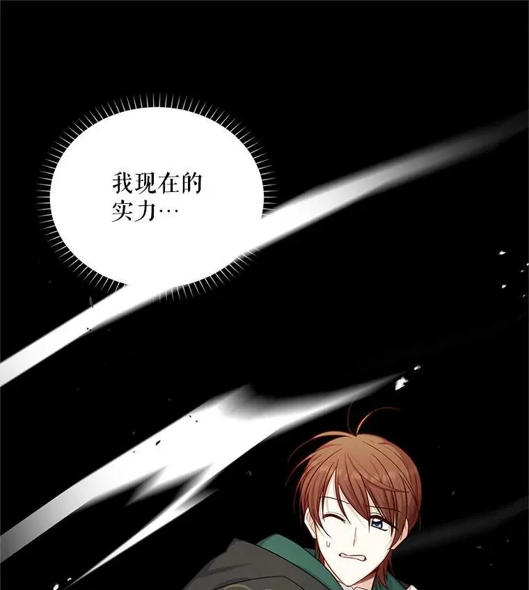 105.伊娃娜的堂哥 第18页