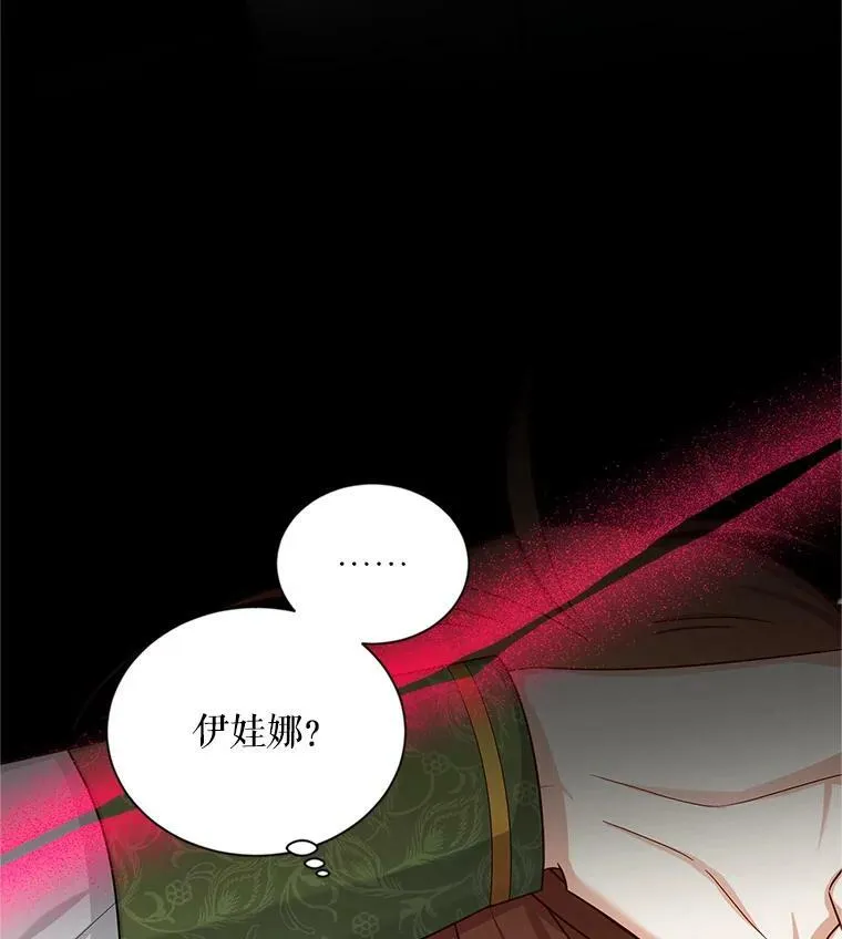 105.伊娃娜的堂哥 第20页