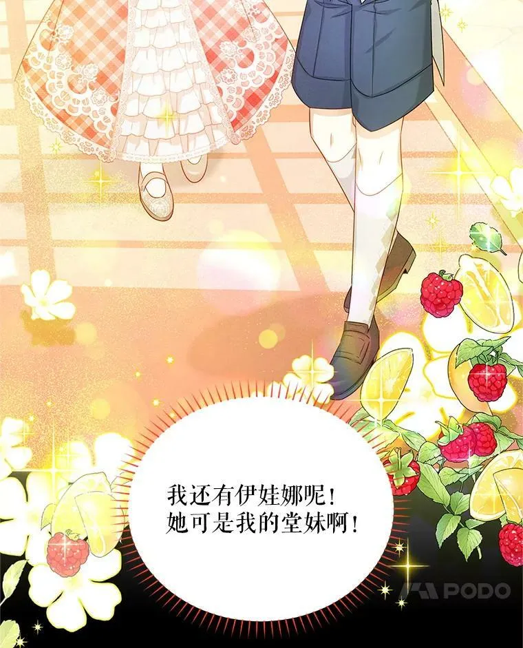105.伊娃娜的堂哥 第24页