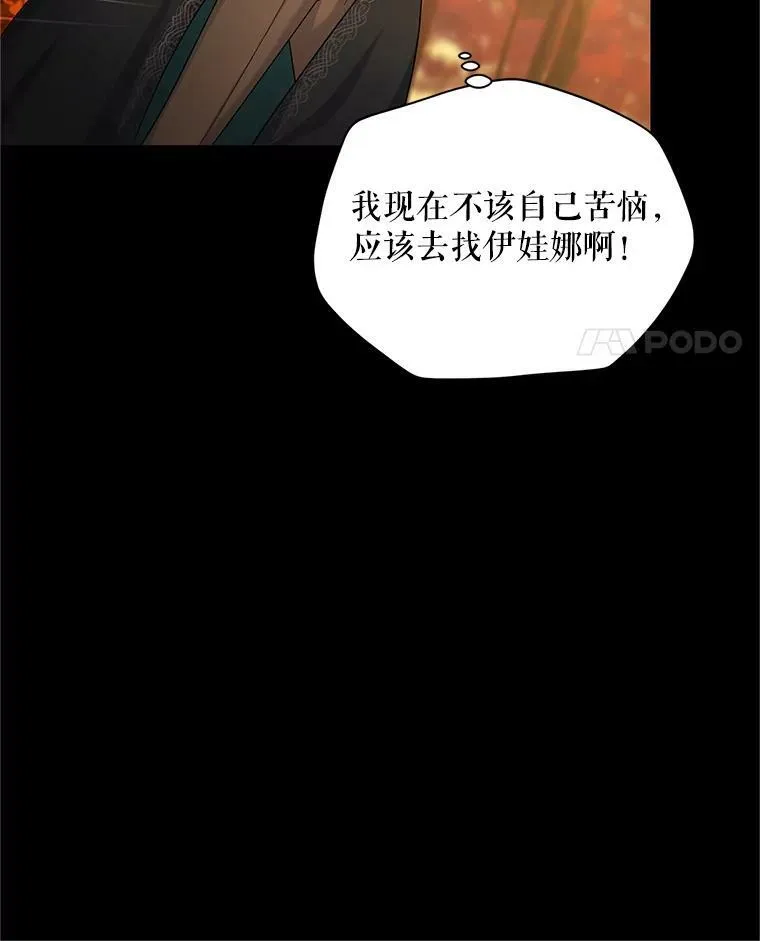 105.伊娃娜的堂哥 第28页
