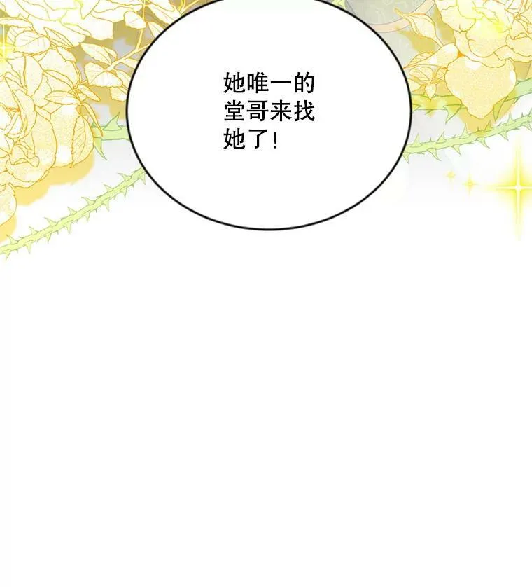 105.伊娃娜的堂哥 第38页