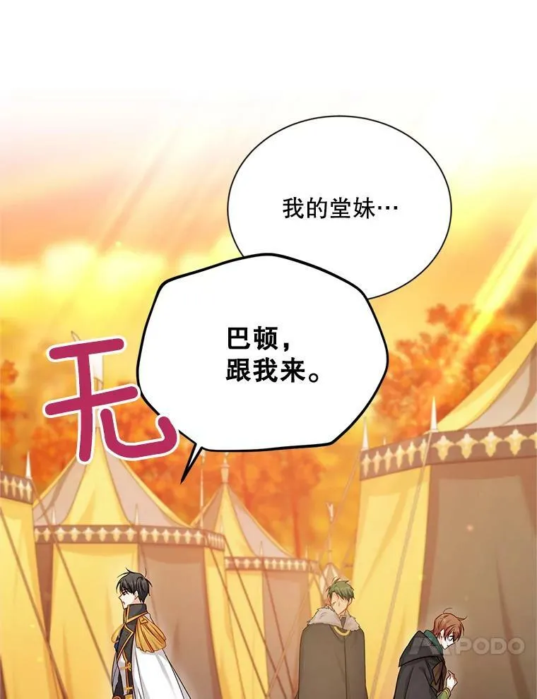 105.伊娃娜的堂哥 第70页