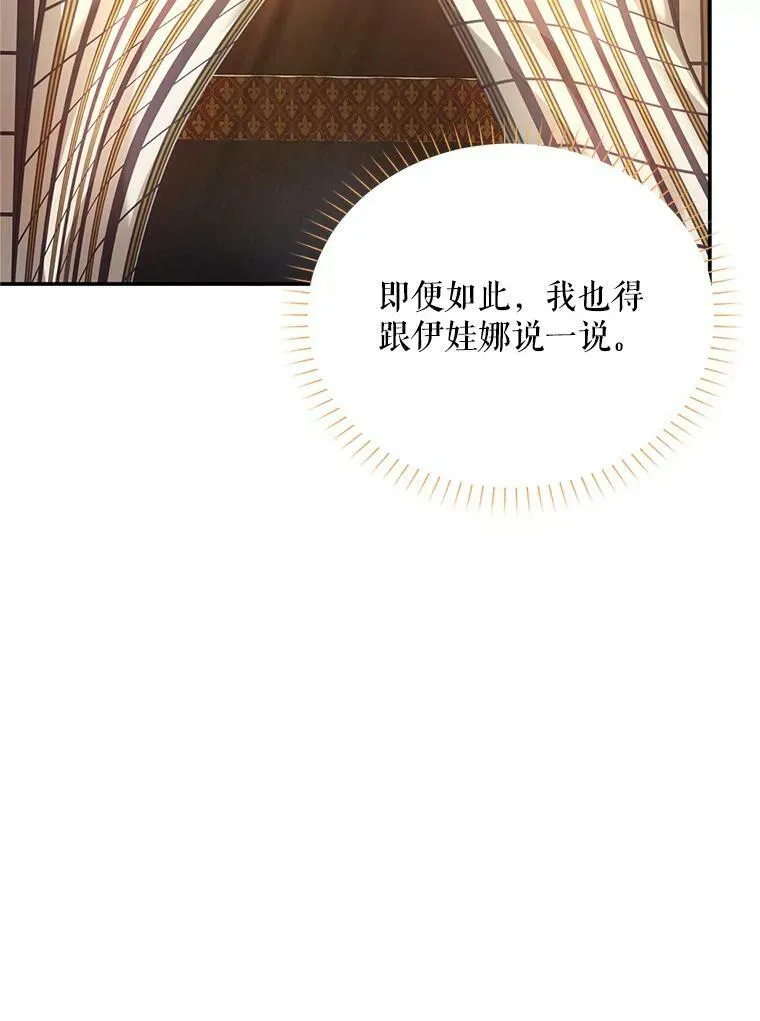 105.伊娃娜的堂哥 第78页