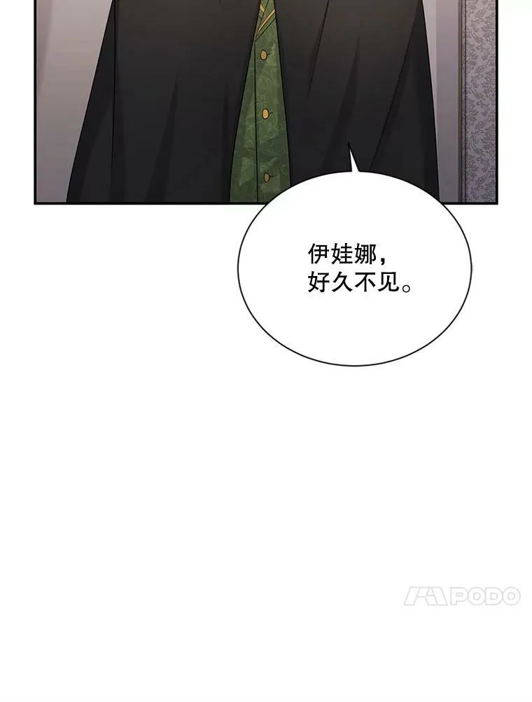 105.伊娃娜的堂哥 第83页