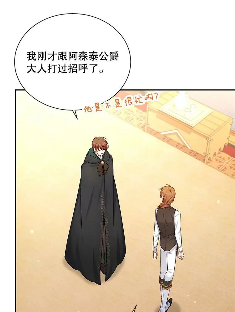 105.伊娃娜的堂哥 第84页