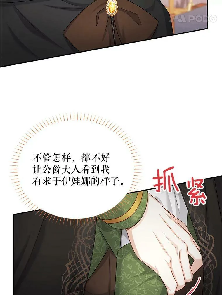 105.伊娃娜的堂哥 第87页