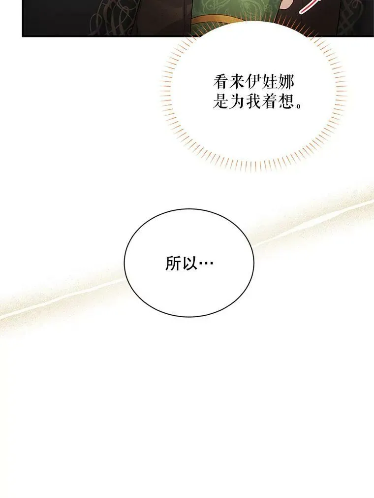 105.伊娃娜的堂哥 第88页